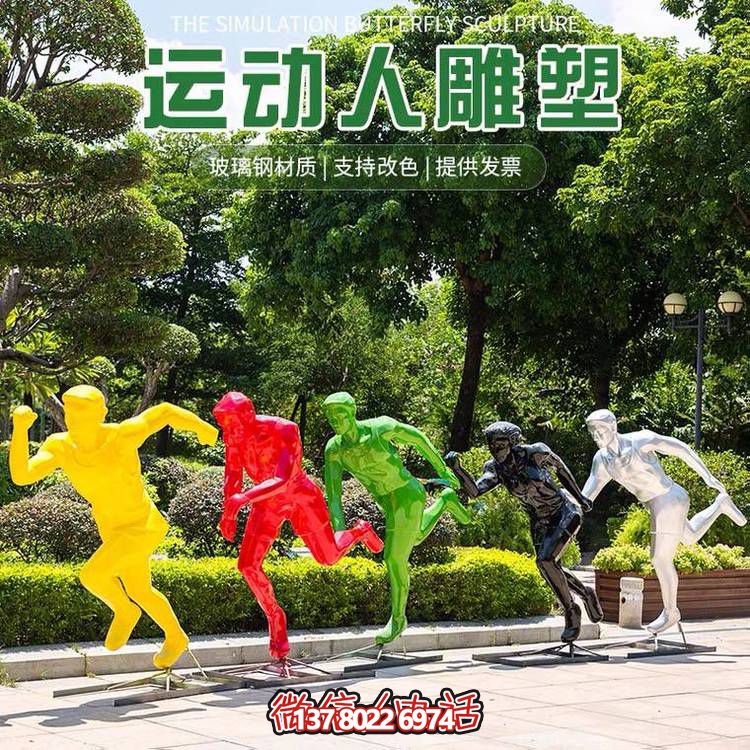 運(yùn)動(dòng)（跑步）人物雕塑，玻璃鋼材質(zhì)，多種顏色，多種樣式