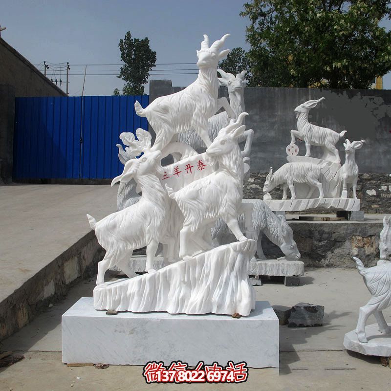 戶(hù)外公園十二生肖羊漢白玉石雕三羊開(kāi)泰雕塑 戶(hù)外公園十二生肖羊漢白玉石雕三羊開(kāi)泰雕塑